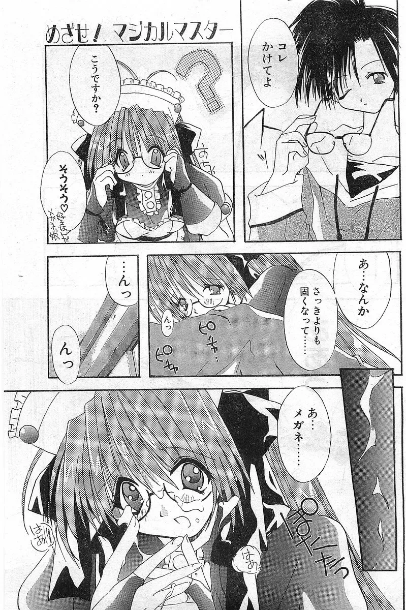 COMIC Papipo Gaiden 1998-02 Fhentai - Page 11