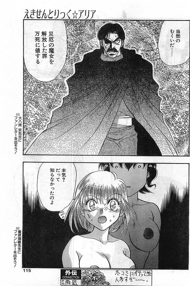 COMIC Papipo Gaiden 1998-02 Fhentai - Page 115