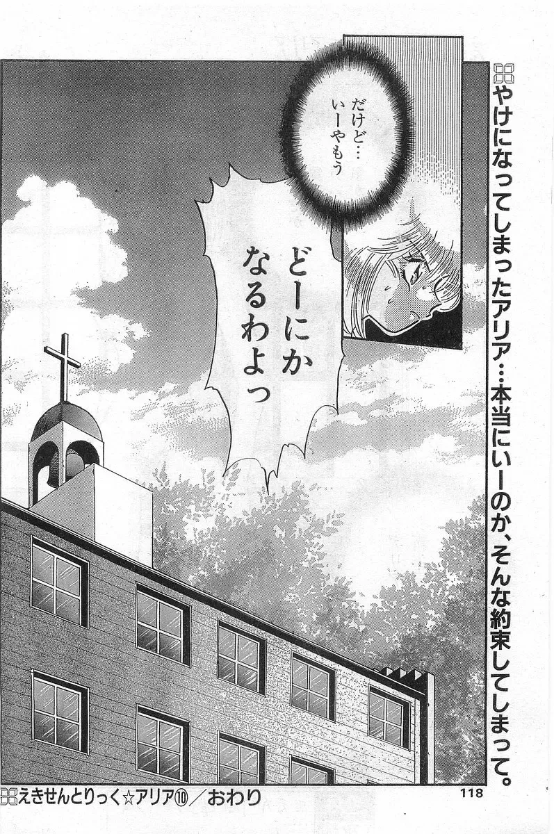 COMIC Papipo Gaiden 1998-02 Fhentai - Page 118