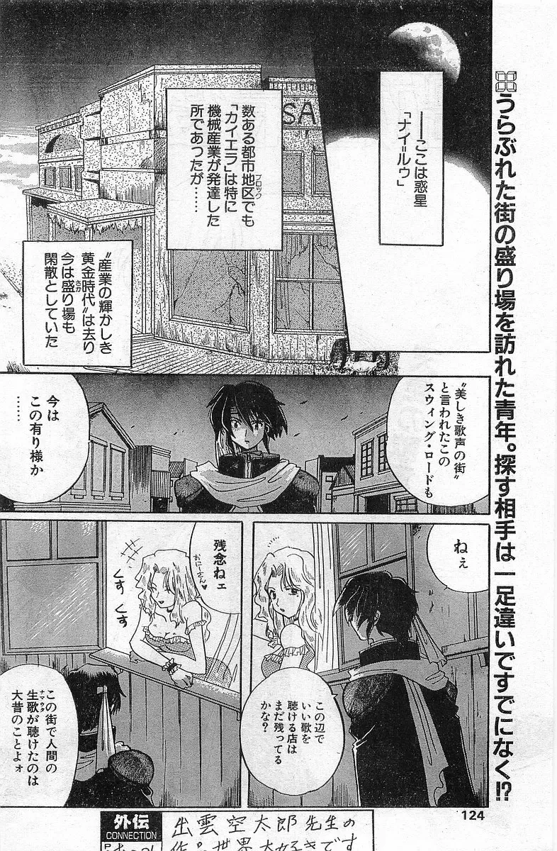 COMIC Papipo Gaiden 1998-02 Fhentai - Page 124