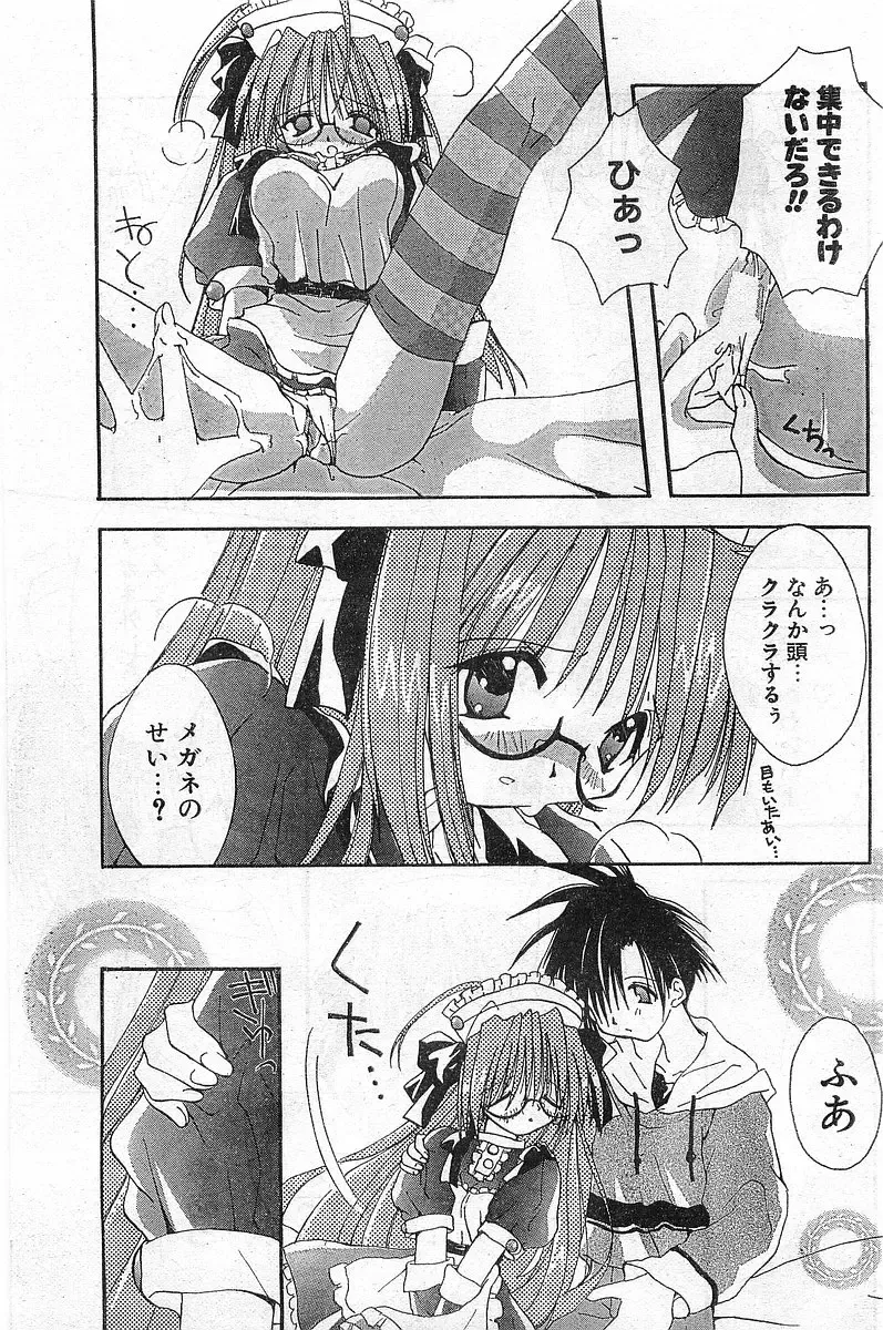 COMIC Papipo Gaiden 1998-02 Fhentai - Page 13