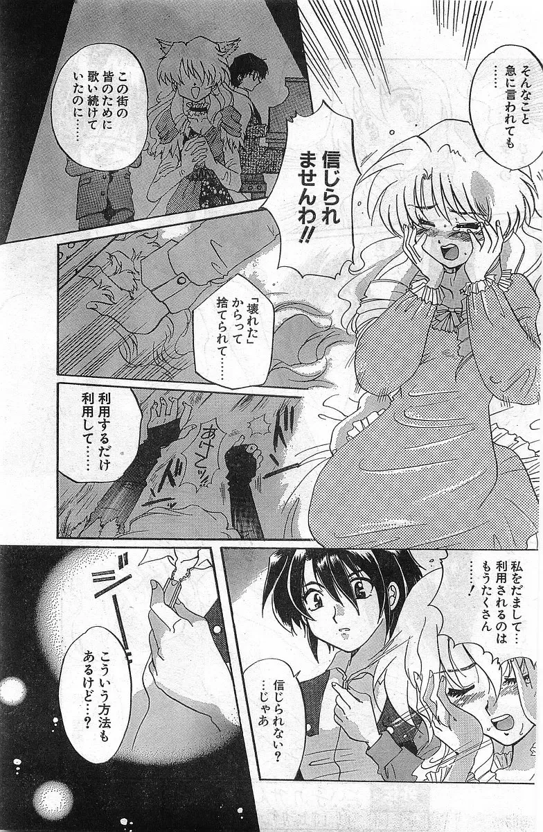 COMIC Papipo Gaiden 1998-02 Fhentai - Page 131