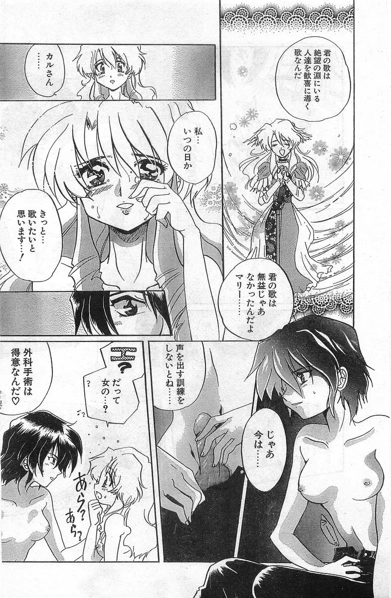 COMIC Papipo Gaiden 1998-02 Fhentai - Page 138
