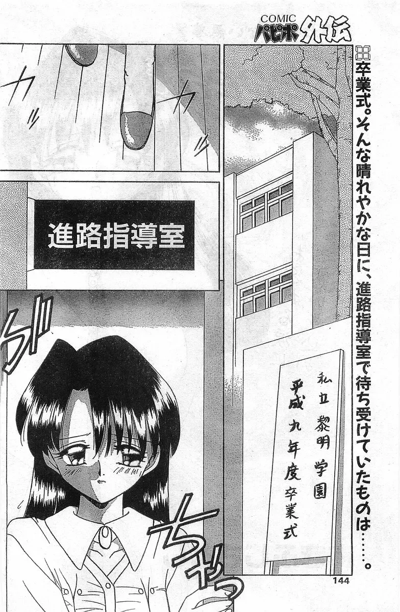 COMIC Papipo Gaiden 1998-02 Fhentai - Page 144