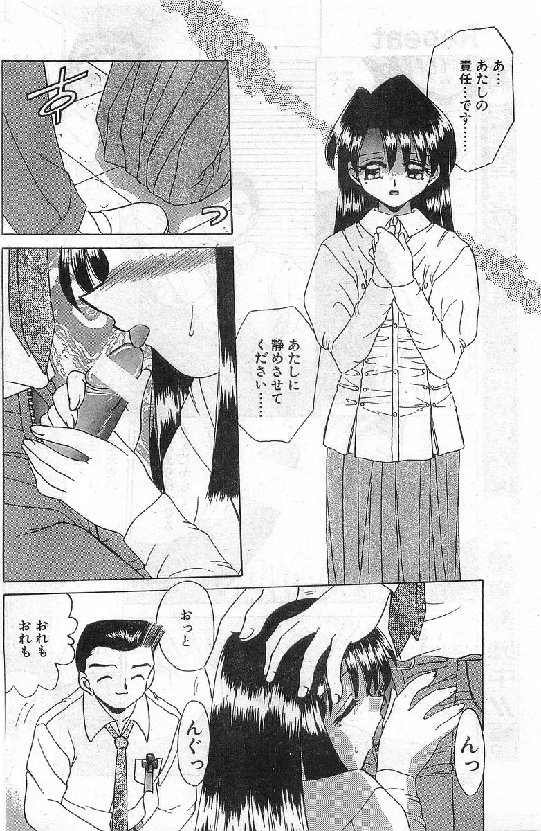 COMIC Papipo Gaiden 1998-02 Fhentai - Page 146