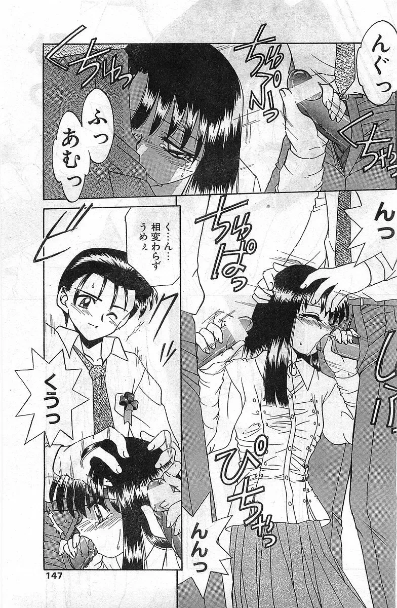 COMIC Papipo Gaiden 1998-02 Fhentai - Page 147