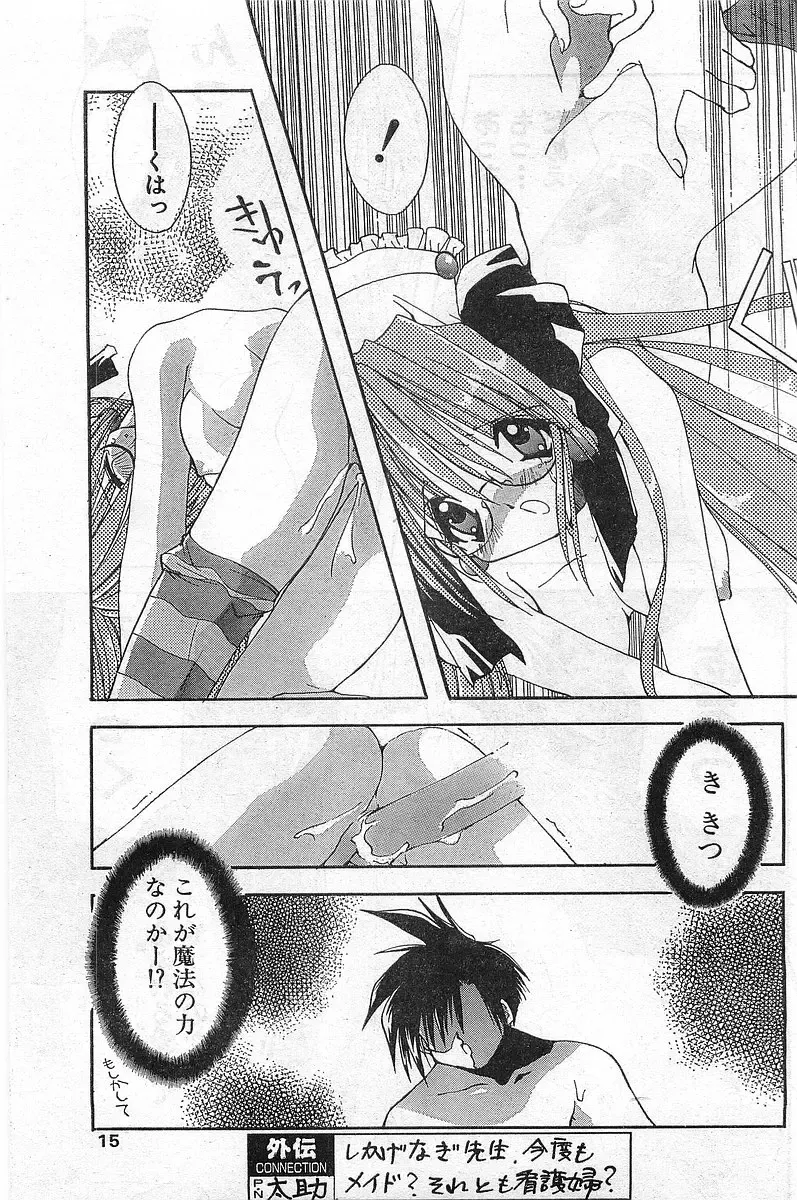COMIC Papipo Gaiden 1998-02 Fhentai - Page 15