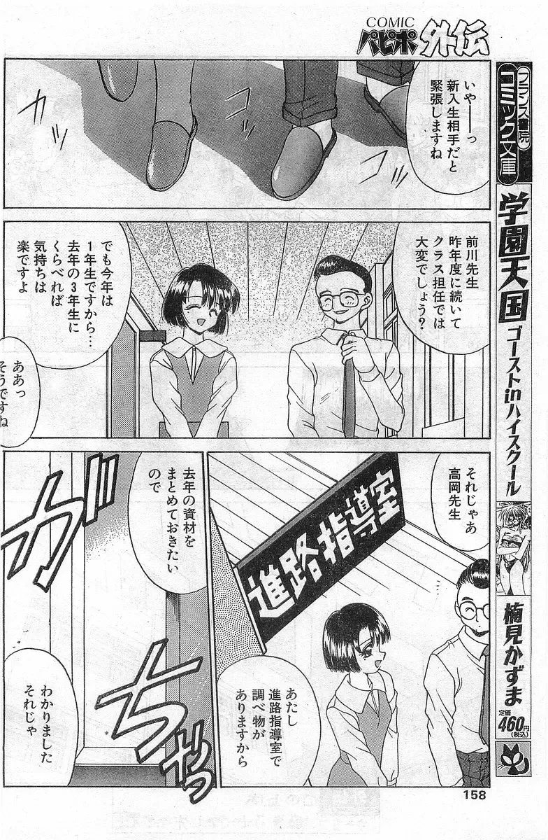 COMIC Papipo Gaiden 1998-02 Fhentai - Page 158