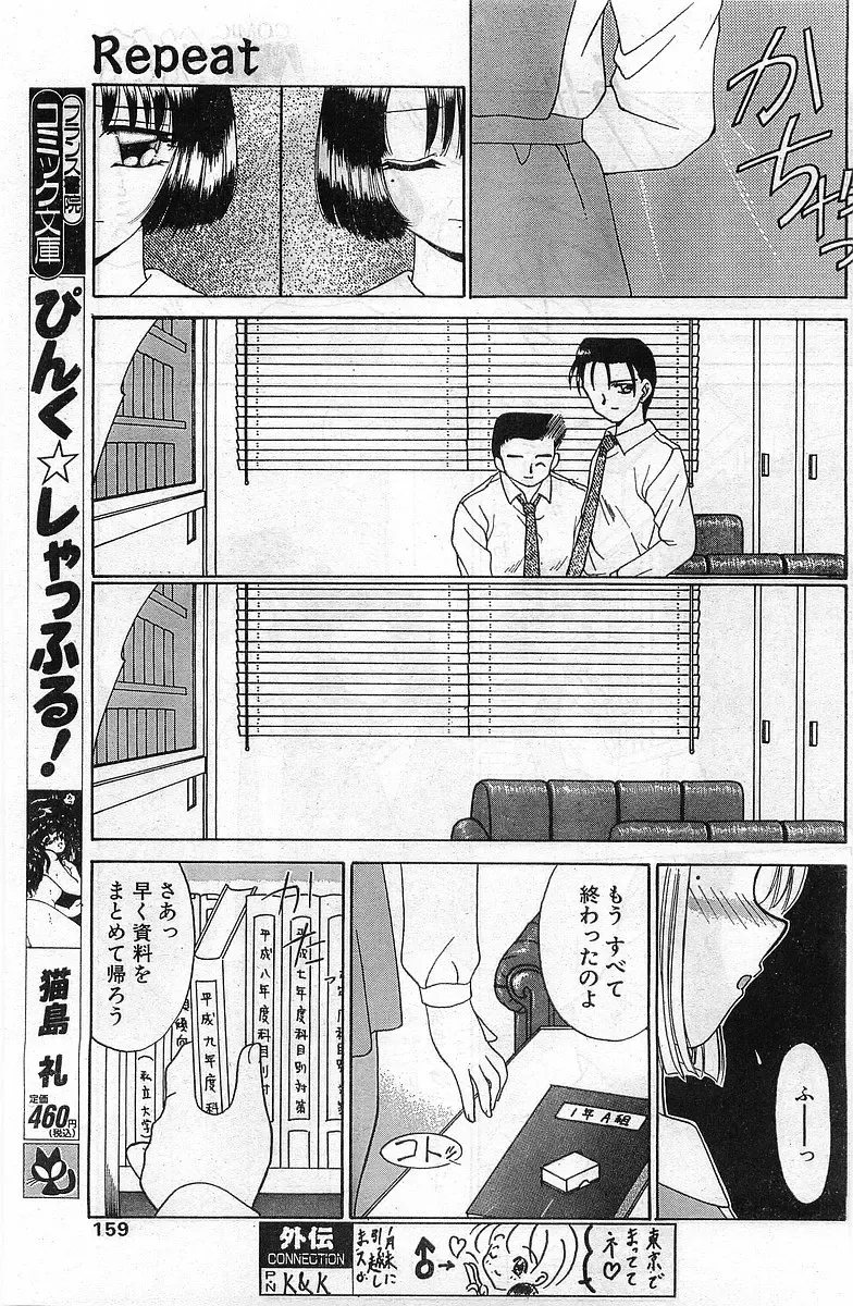COMIC Papipo Gaiden 1998-02 Fhentai - Page 159