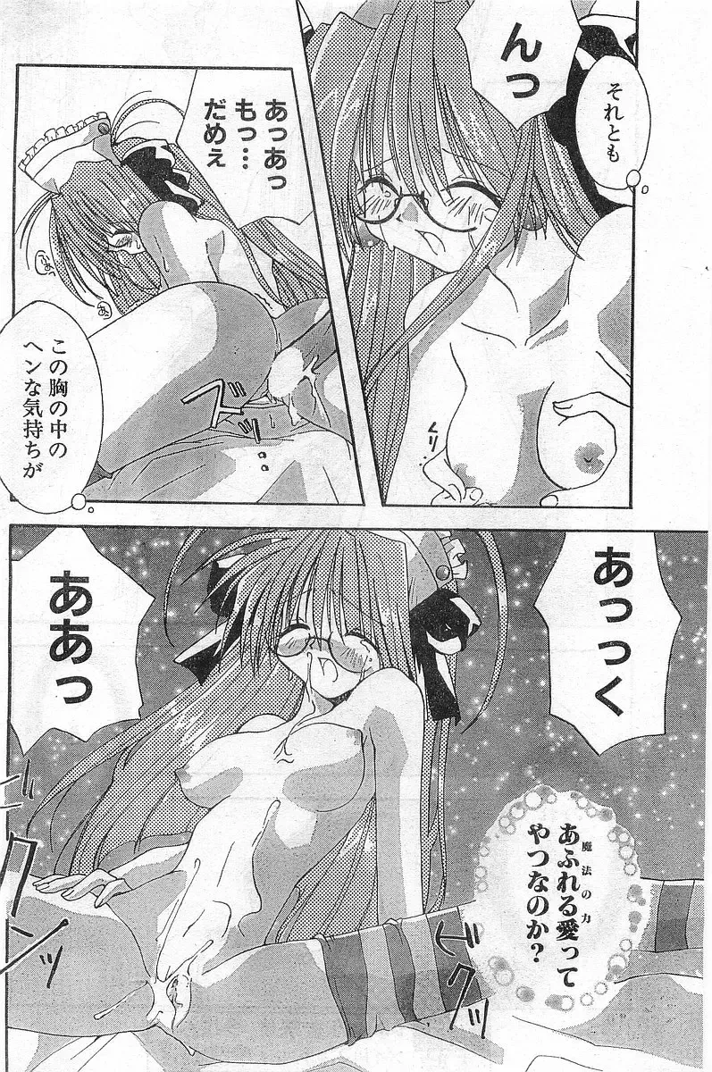 COMIC Papipo Gaiden 1998-02 Fhentai - Page 16