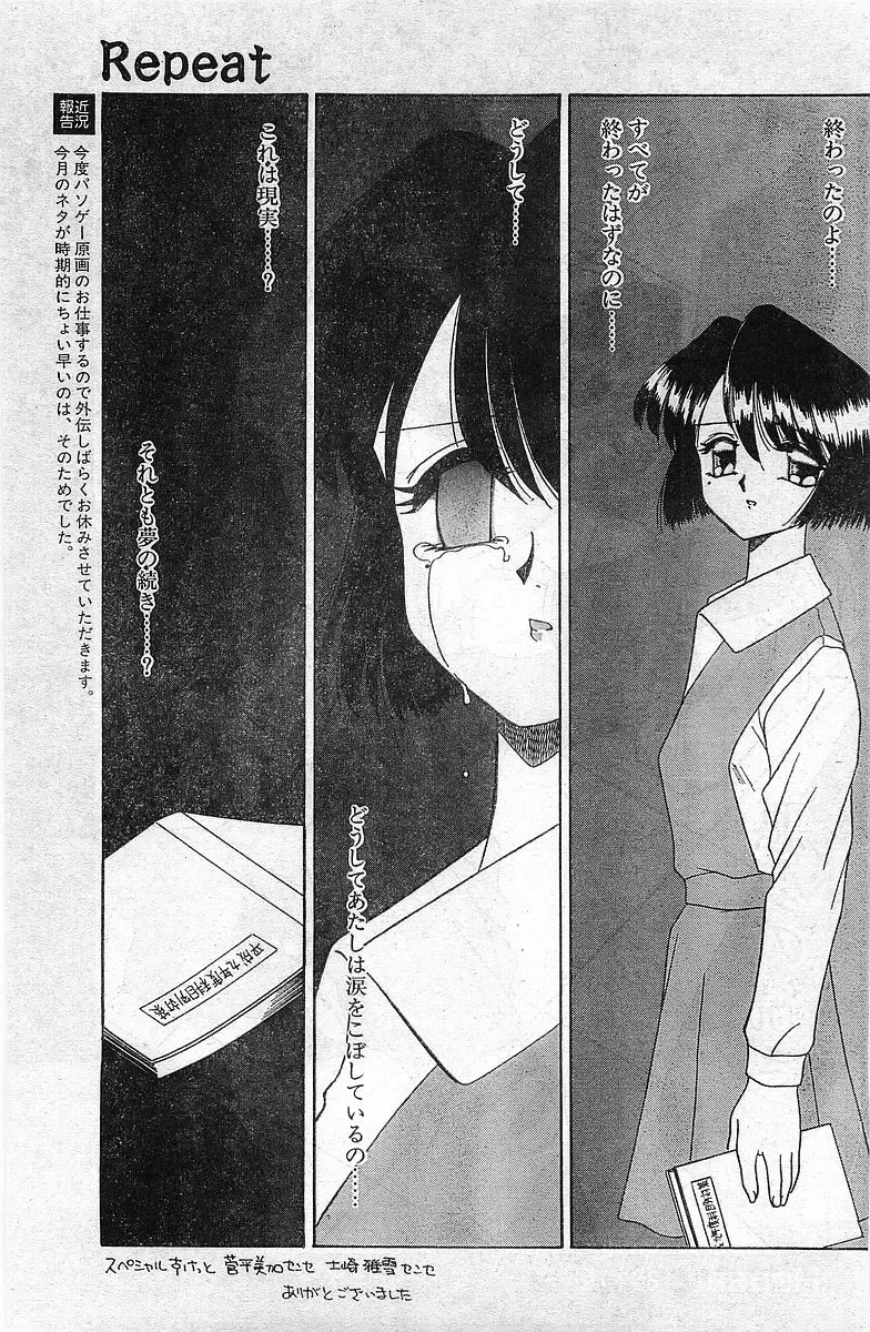 COMIC Papipo Gaiden 1998-02 Fhentai - Page 161