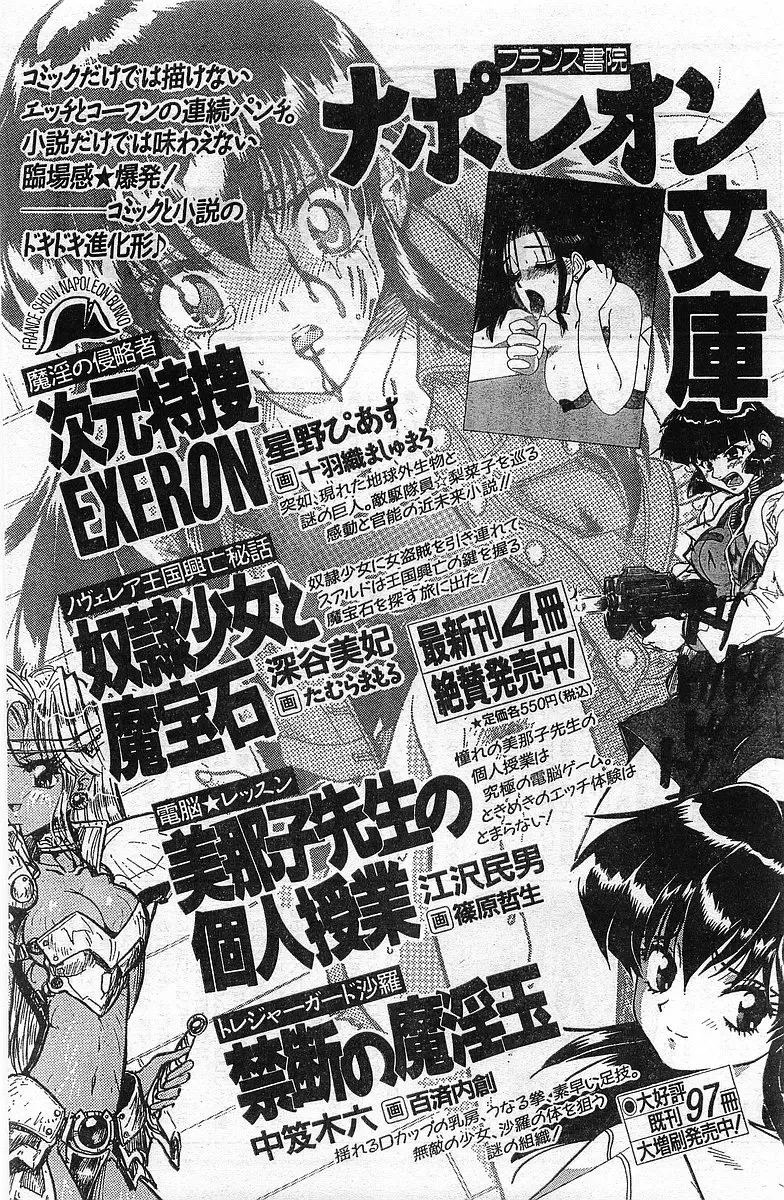 COMIC Papipo Gaiden 1998-02 Fhentai - Page 165