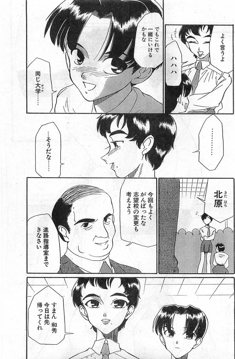 COMIC Papipo Gaiden 1998-02 Fhentai - Page 171