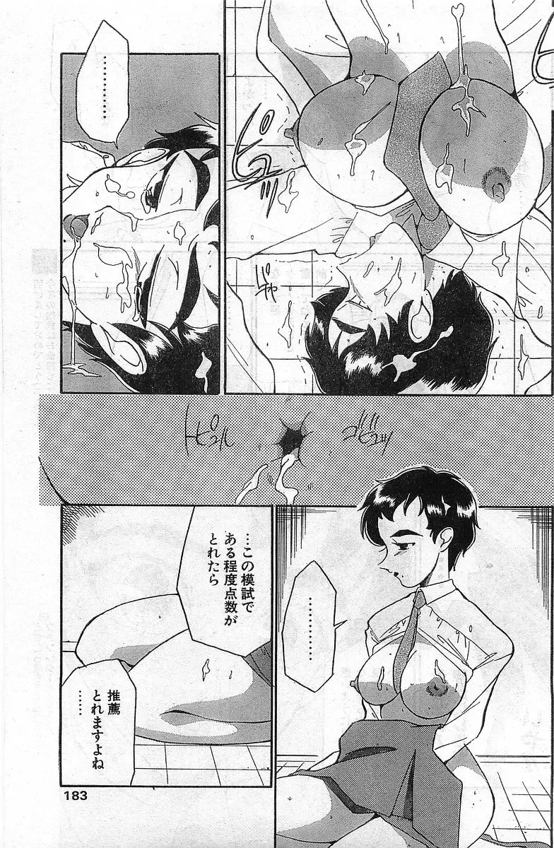 COMIC Papipo Gaiden 1998-02 Fhentai - Page 183