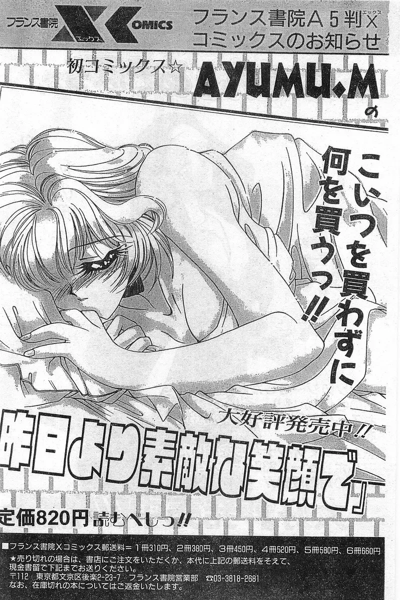 COMIC Papipo Gaiden 1998-02 Fhentai - Page 20