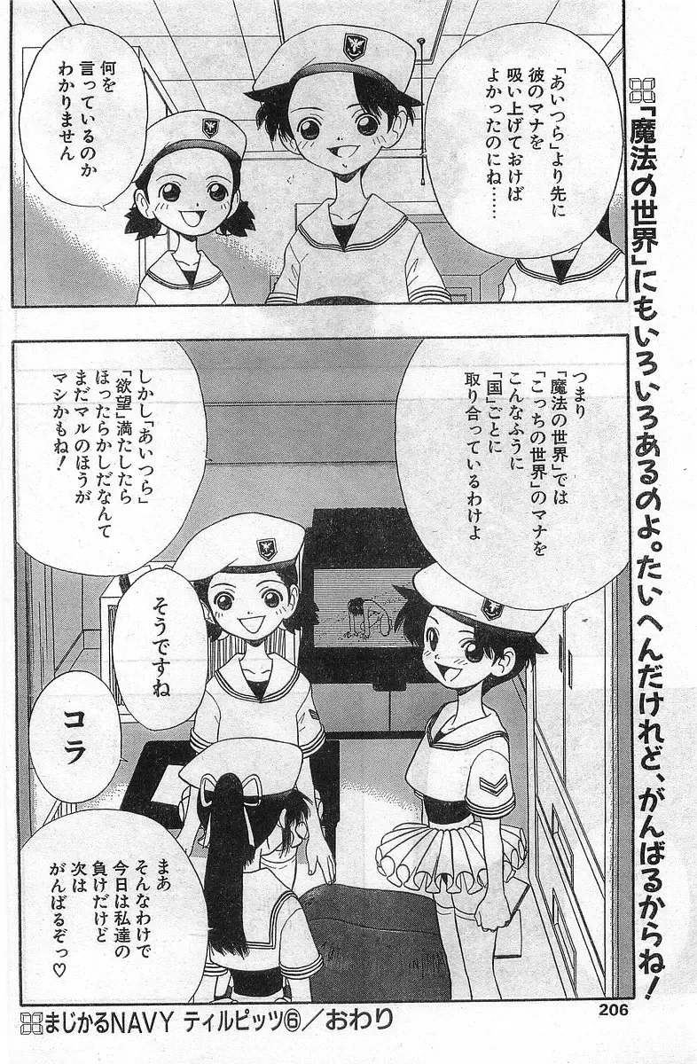 COMIC Papipo Gaiden 1998-02 Fhentai - Page 206