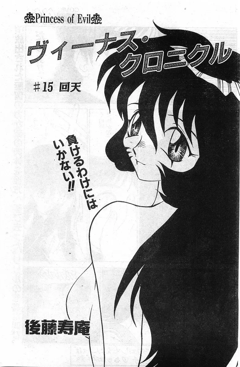 COMIC Papipo Gaiden 1998-02 Fhentai - Page 207