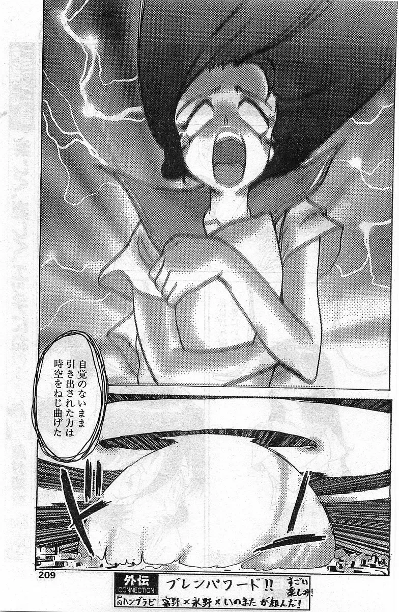 COMIC Papipo Gaiden 1998-02 Fhentai - Page 209