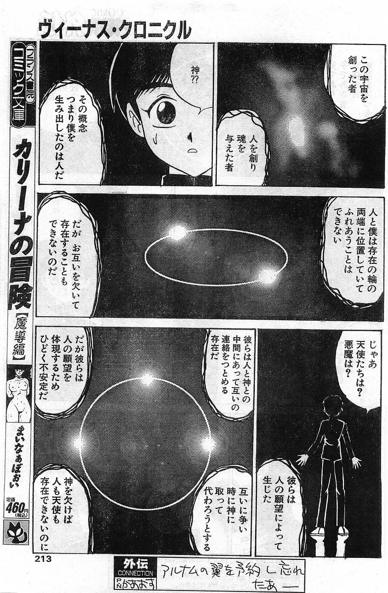 COMIC Papipo Gaiden 1998-02 Fhentai - Page 213