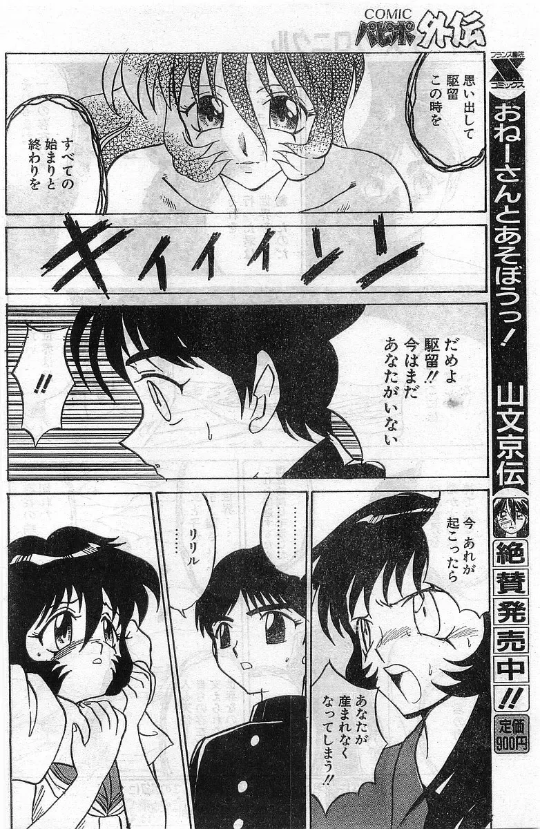 COMIC Papipo Gaiden 1998-02 Fhentai - Page 216