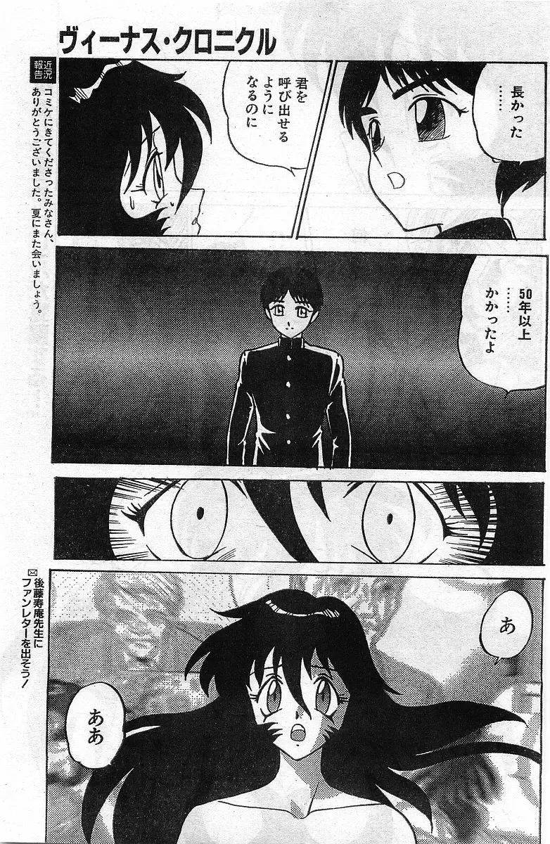 COMIC Papipo Gaiden 1998-02 Fhentai - Page 217
