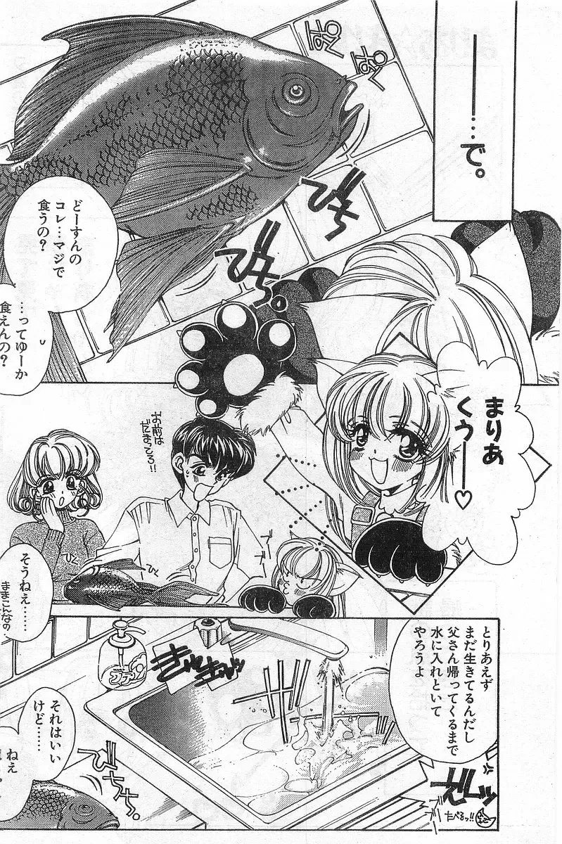 COMIC Papipo Gaiden 1998-02 Fhentai - Page 22