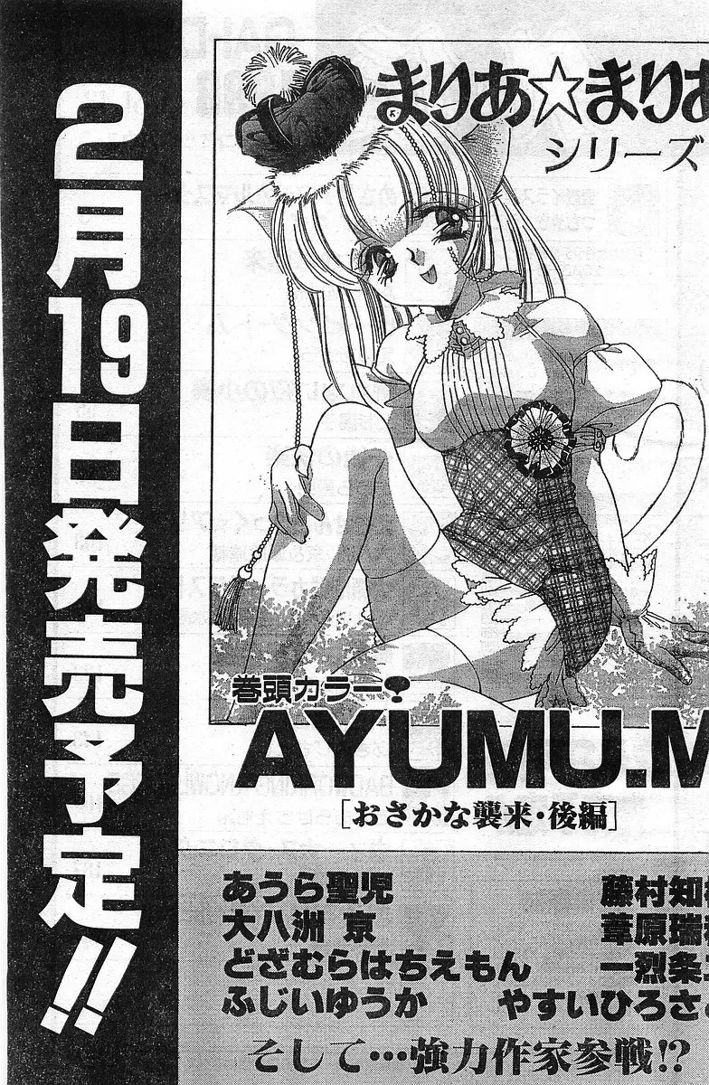 COMIC Papipo Gaiden 1998-02 Fhentai - Page 233