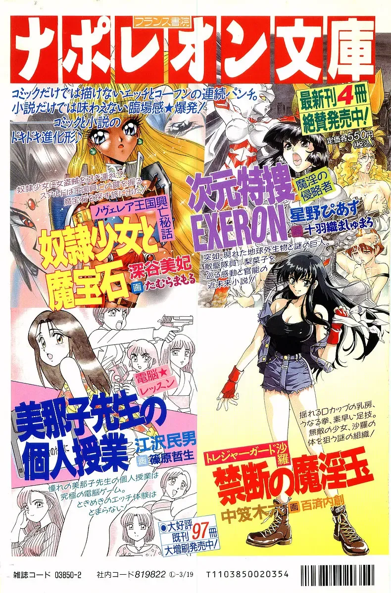 COMIC Papipo Gaiden 1998-02 Fhentai - Page 236