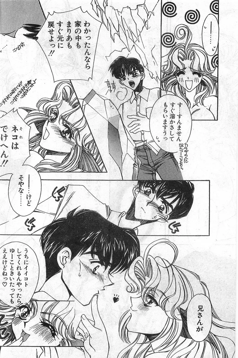 COMIC Papipo Gaiden 1998-02 Fhentai - Page 30