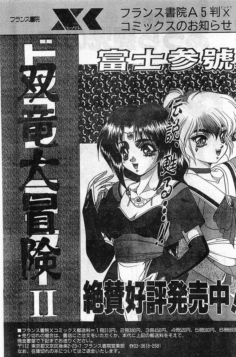 COMIC Papipo Gaiden 1998-02 Fhentai - Page 37