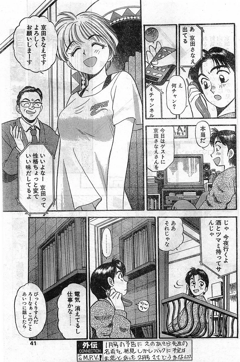 COMIC Papipo Gaiden 1998-02 Fhentai - Page 41