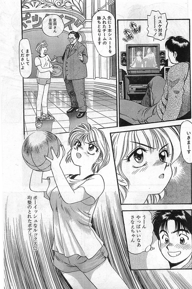 COMIC Papipo Gaiden 1998-02 Fhentai - Page 43