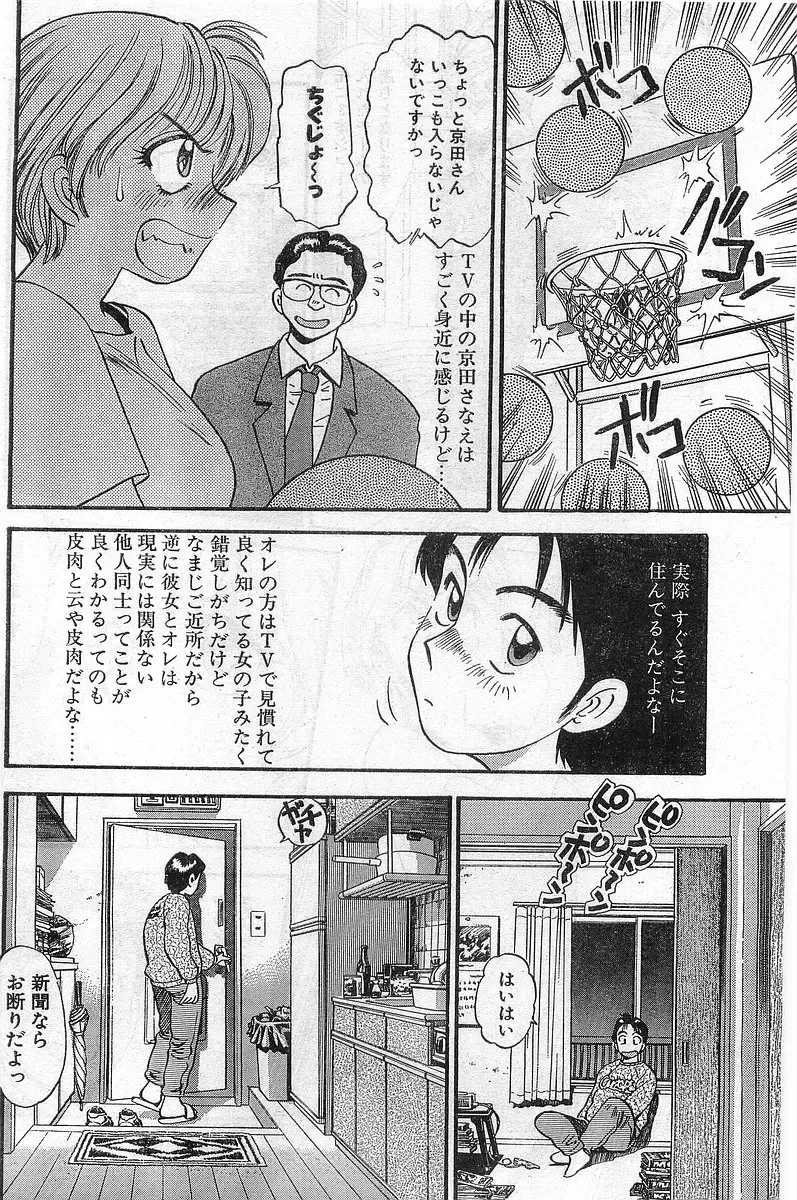 COMIC Papipo Gaiden 1998-02 Fhentai - Page 44