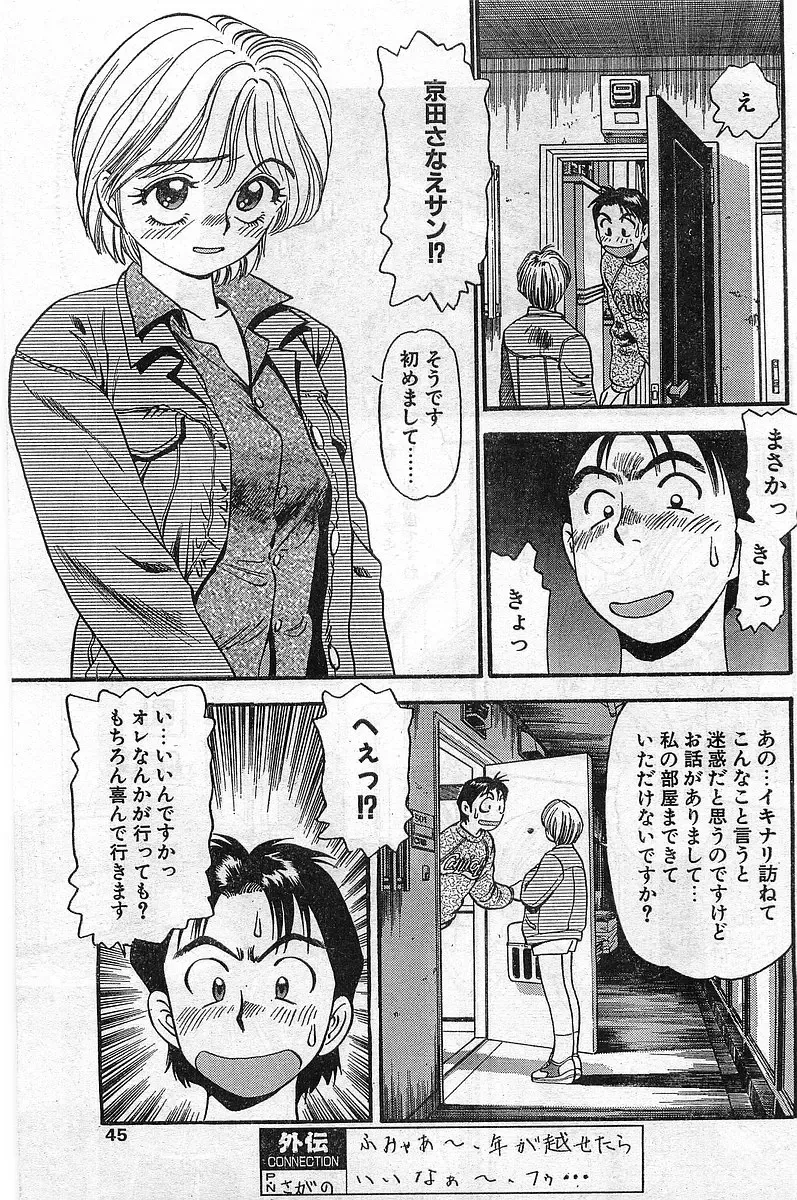 COMIC Papipo Gaiden 1998-02 Fhentai - Page 45