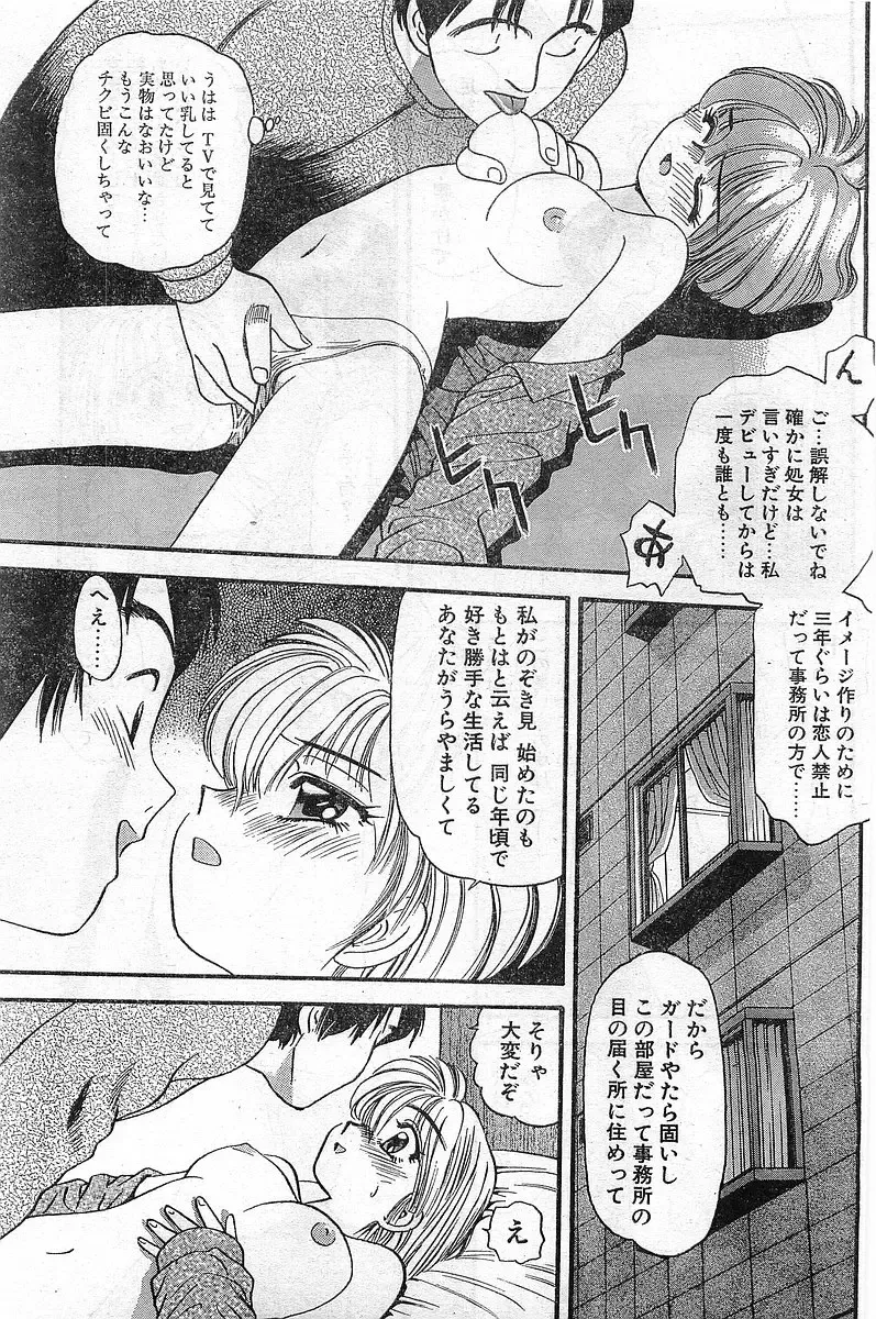 COMIC Papipo Gaiden 1998-02 Fhentai - Page 53