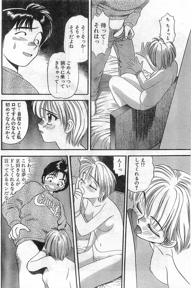 COMIC Papipo Gaiden 1998-02 Fhentai - Page 56