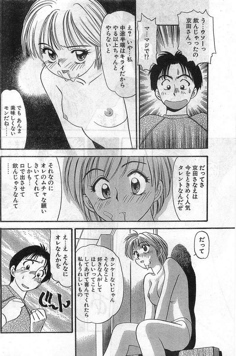 COMIC Papipo Gaiden 1998-02 Fhentai - Page 58