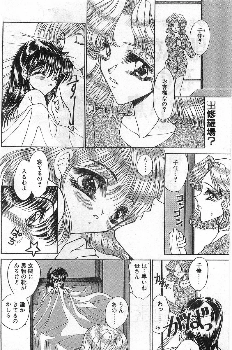 COMIC Papipo Gaiden 1998-02 Fhentai - Page 66
