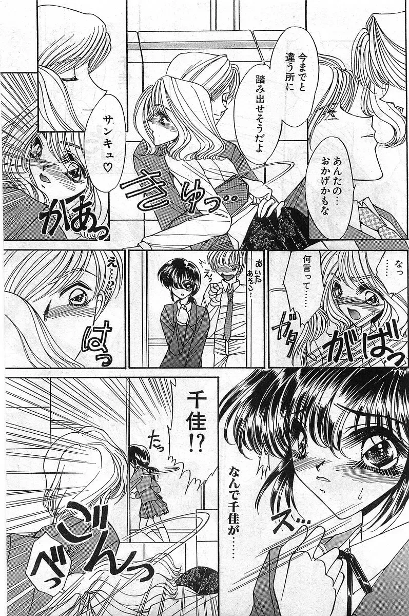 COMIC Papipo Gaiden 1998-02 Fhentai - Page 75