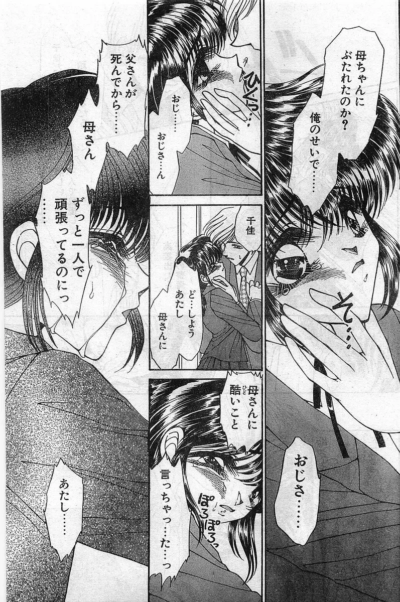 COMIC Papipo Gaiden 1998-02 Fhentai - Page 77