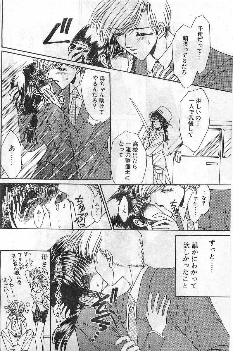 COMIC Papipo Gaiden 1998-02 Fhentai - Page 78