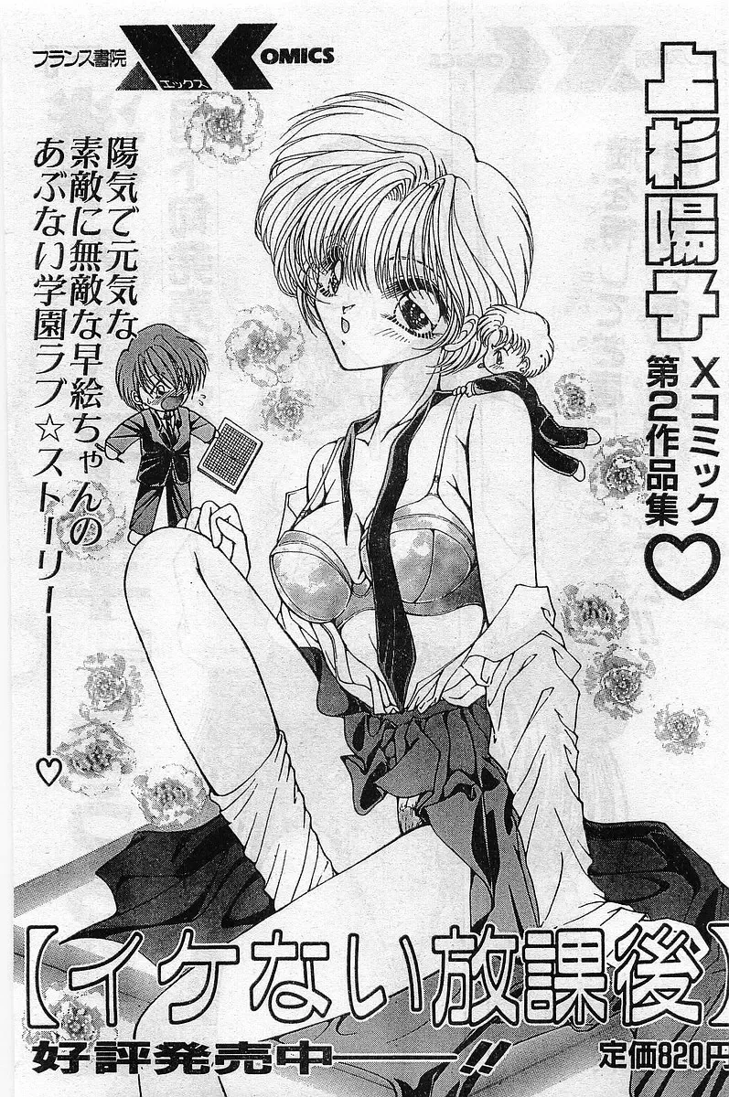 COMIC Papipo Gaiden 1998-02 Fhentai - Page 85