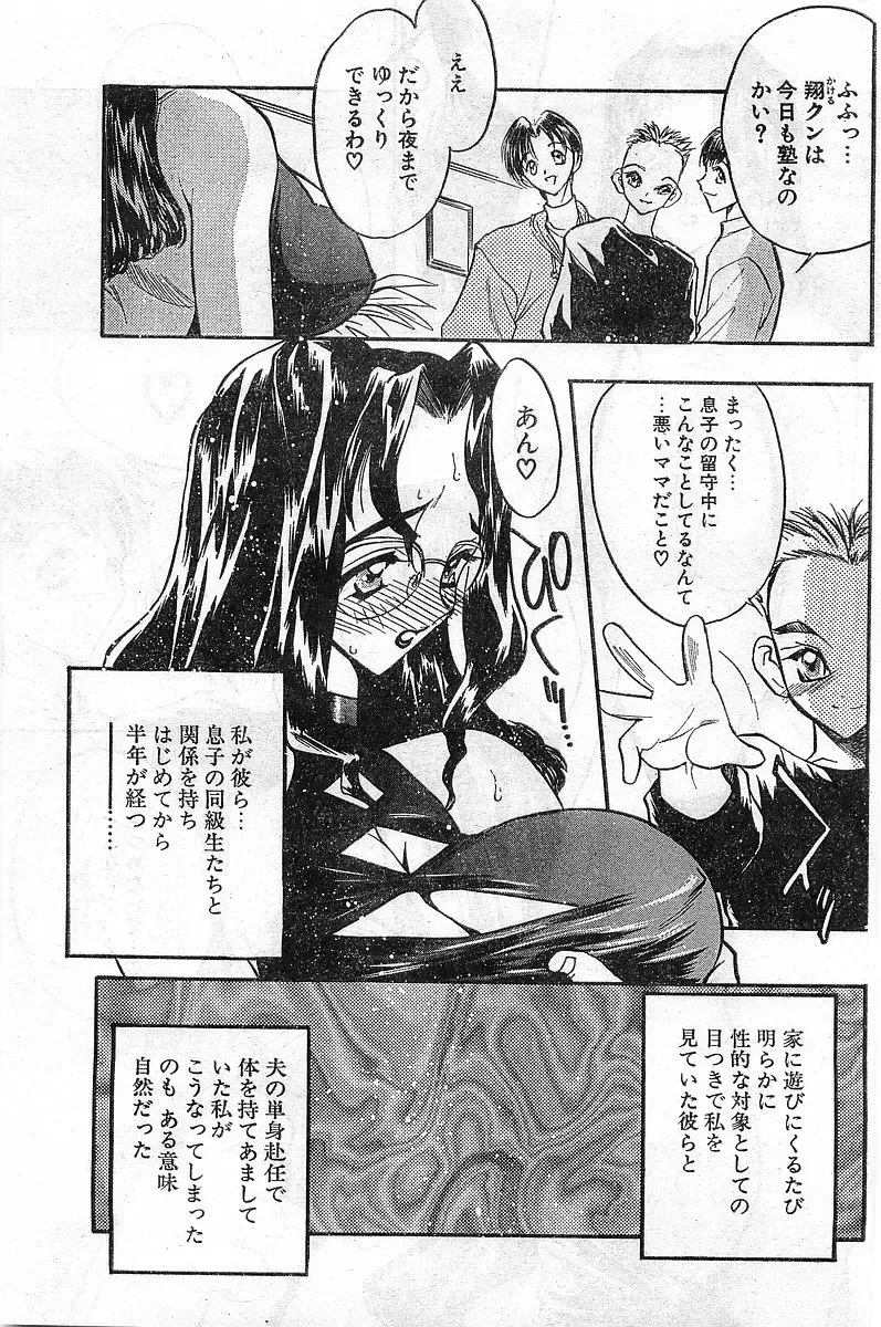 COMIC Papipo Gaiden 1998-02 Fhentai - Page 89