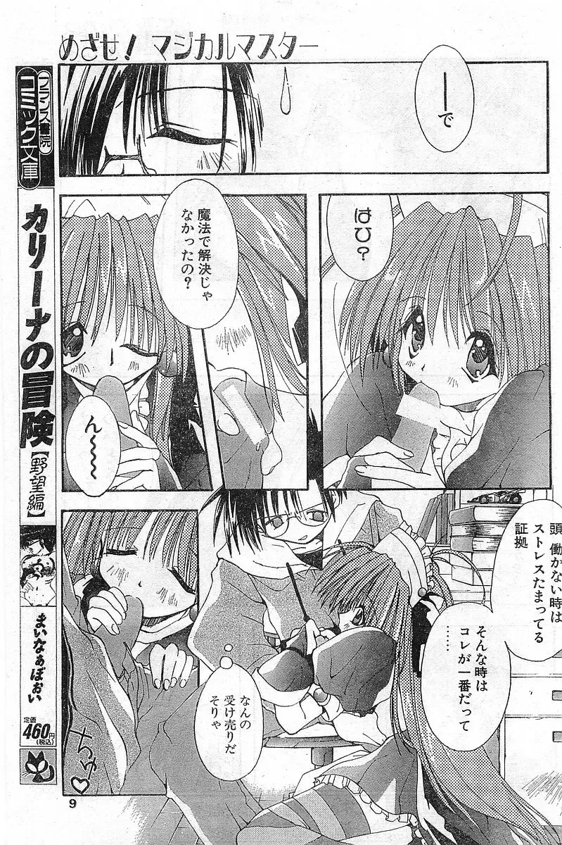 COMIC Papipo Gaiden 1998-02 Fhentai - Page 9