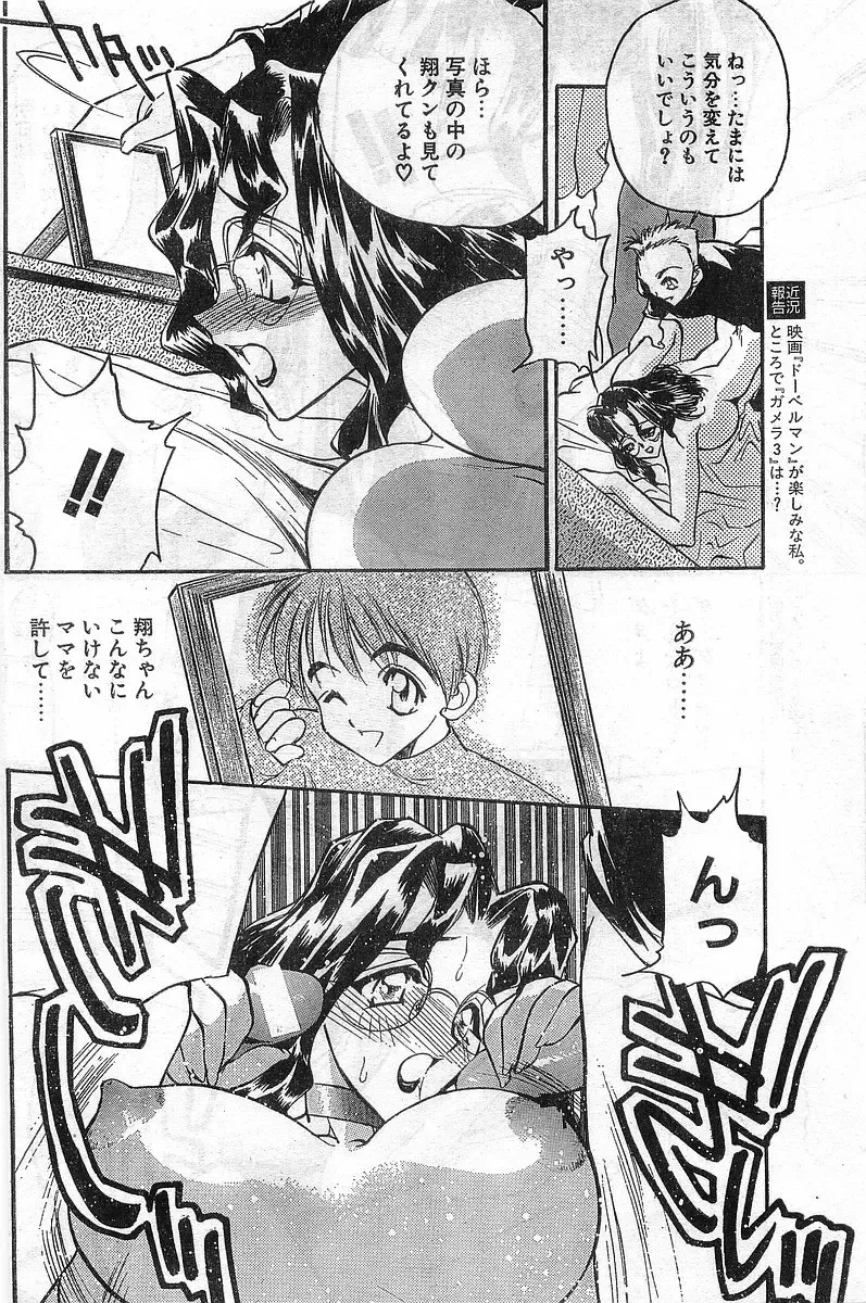 COMIC Papipo Gaiden 1998-02 Fhentai - Page 96
