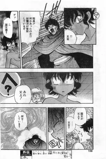 COMIC Papipo Gaiden 1998-02 Fhentai - Page 108