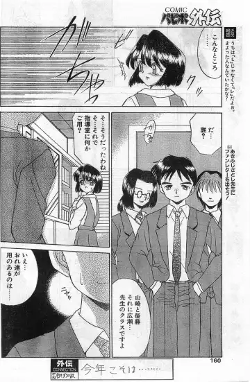 COMIC Papipo Gaiden 1998-02 Fhentai - Page 160