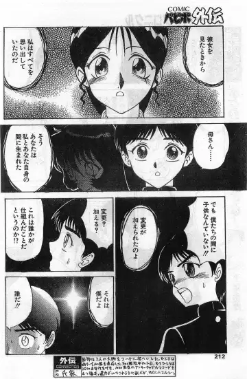 COMIC Papipo Gaiden 1998-02 Fhentai - Page 212