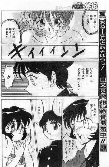 COMIC Papipo Gaiden 1998-02 Fhentai - Page 216