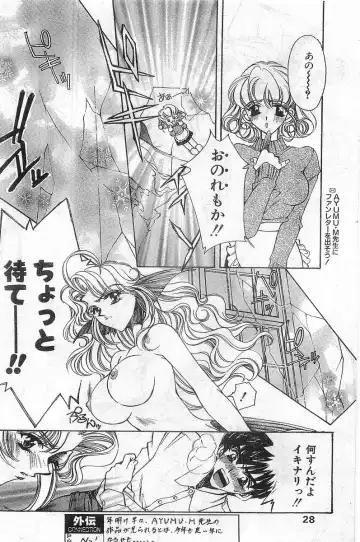 COMIC Papipo Gaiden 1998-02 Fhentai - Page 28